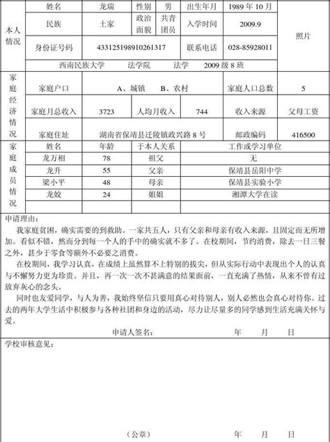 国家助学金申请表word文档在线阅读与下载免费文档