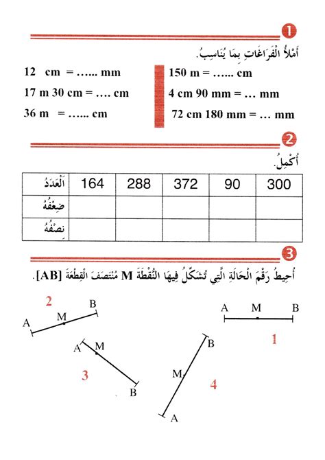 تمارين ومراجعات الأسبوع الأول من المقطع الثاني في الرياضيات للسنة