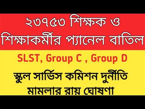 Wbssc Group C And Group D Recruitment