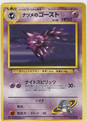 Sabrinas Haunter 93 Prices Pokemon Japanese Yamabuki City Gym