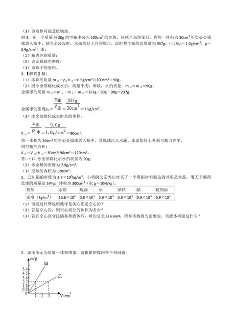 北师大版八年级物理上学期 第二章《物质世界的尺度、质量和密度》密度计算讲练（含答案）21世纪教育网 二一教育