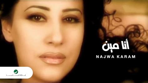 Najwa Karam Ana Meen نجوى كرم انا مين YouTube