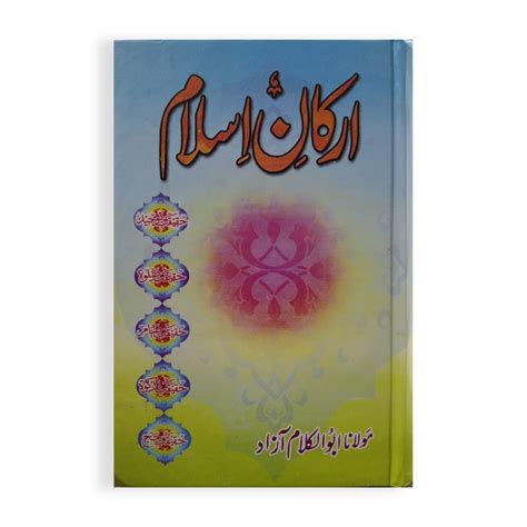 ارکان اسلام Arkan Islam - Maktaba e Rasheedya