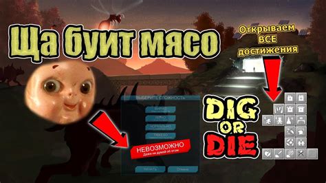 Ща буит мясо 1 Dig or стрим YouTube