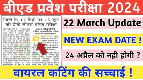 UP B Ed Entrance New Exam Date Out B Ed Entrance Exam Date 15 जन