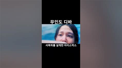 넷플릭스무인도의 디바박은빈tvn드라마 Youtube