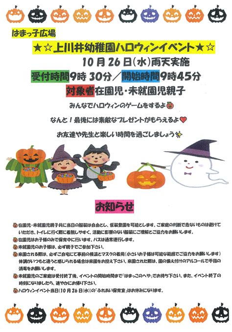 10月26日 水 『上川井幼稚園ハロウィンイベント』のお知らせ｜横浜、旭区、若葉台エリアの幼稚園・保育園【上川井幼稚園】