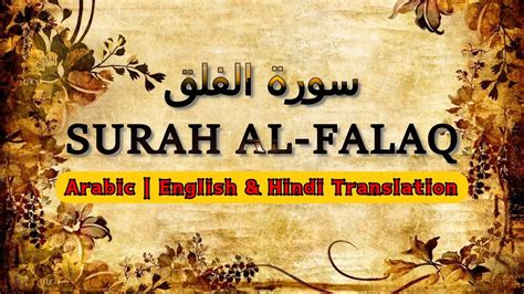 Quran 113 Surah Al Falaq The Daybreak Arabic English Hindi Translation Hd