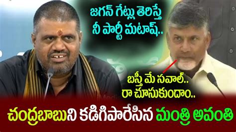 Minister Avanti Srinivas Strong Counter To Chandrababu Naidu IMedia