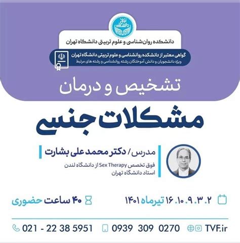 دوره تشخیص و درمان مشکلات جنسی روان رویداد