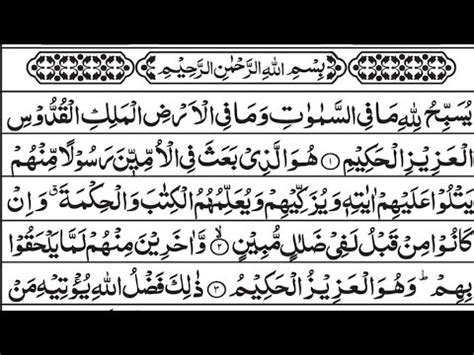 Surah Al Jumu Ah Friday By Shaikh Majharul Islam With Full Arabic