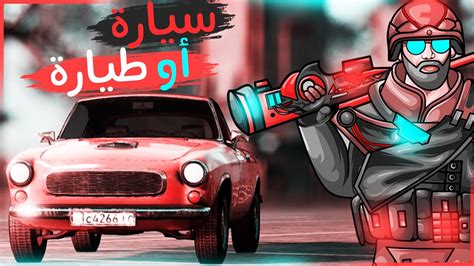 مونتاج ببجي موبايل اسطوري تيك توك Montage Pubg Mobile مونتاجببجي