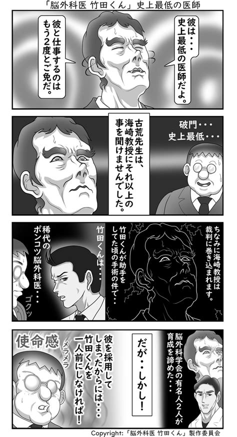 脳外科医 竹田くん