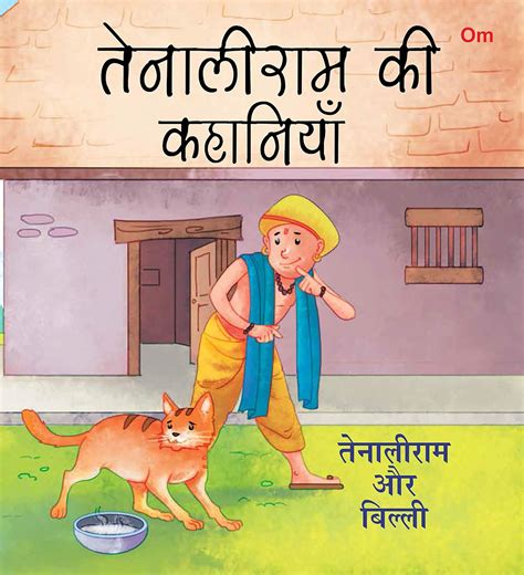Tenali Raman Short Stories In Hindi Pdf 7