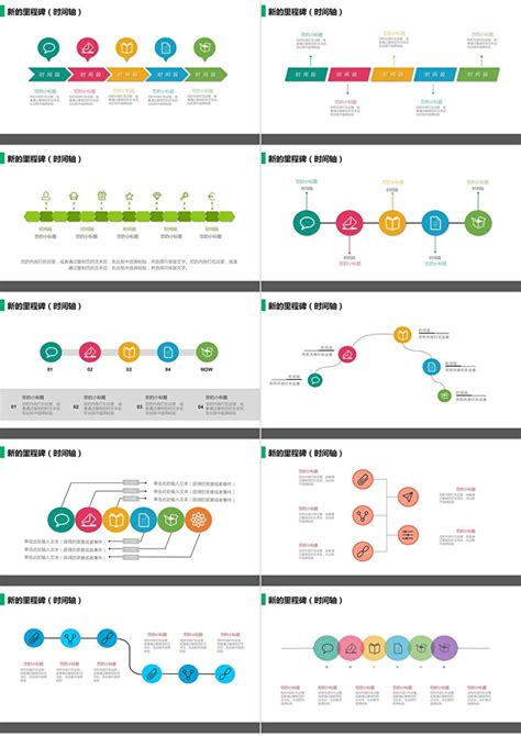 简约创意商务多色时间轴流程图ppt图表集 Ppt牛模板网