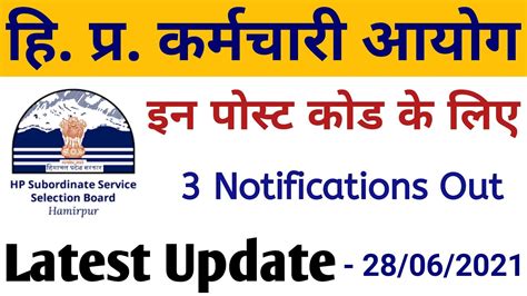 HPSSSB HAMIRPUR LATEST NOTIFICATIONS Hpssc Hamirpur Latest 3