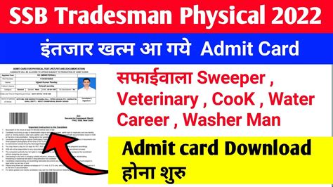 SSB Admit Card 2021 SSB 1522 Post Physical Admit Card 2021 22 SSB