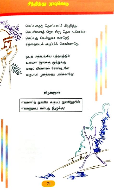 Songs for Children (Tamil) | Exotic India Art