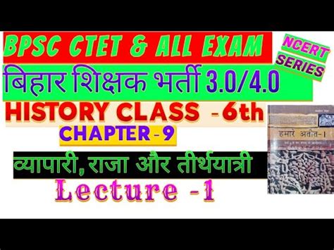 Bpsc Tre Ctet Ncert History Theory Class Class Chapter