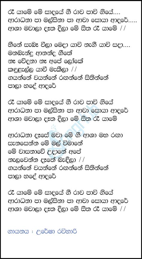 Ra Yame Me Sadaye Sindu Kamare Song Sinhala Lyrics