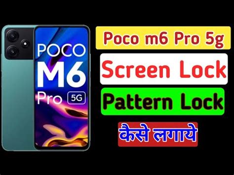 Poco M6 Pro Screen Lock Setting Poco M6 Pro Me Screen Lock Kaise