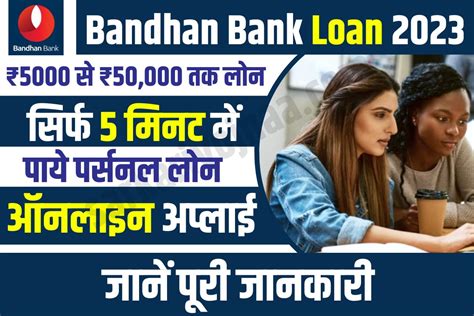 Bandhan Bank Loan 2023 Instant Approval For Loans From Rs 5 000 To Rs