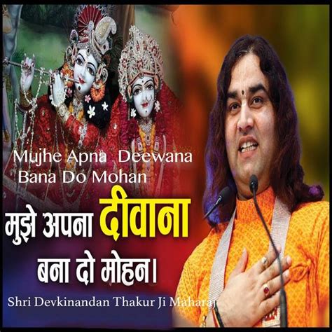 Oficial Resso de Shri Devkinandan Thakur Ji Maharaj Lista de músicas