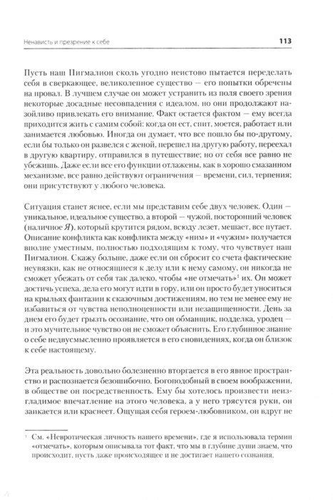 Невроз и личностный рост. Борьба за самореализацию - Хорни Карен ...