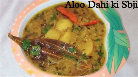 Dahi Aloo Ki Sabjimasaledar Aloo Dahi Sabjidahi Wale Aloo Sabji