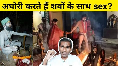 अघोरी करते हैं शवों के साथ Sex Aghoris Have Sex With Dead Bodies Bk Saravana Kumar And Bk