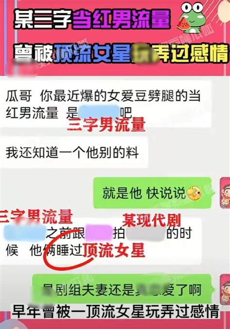 曝顶流女星玩弄感情，和三字男流量发生身体关系，事后分手不负责