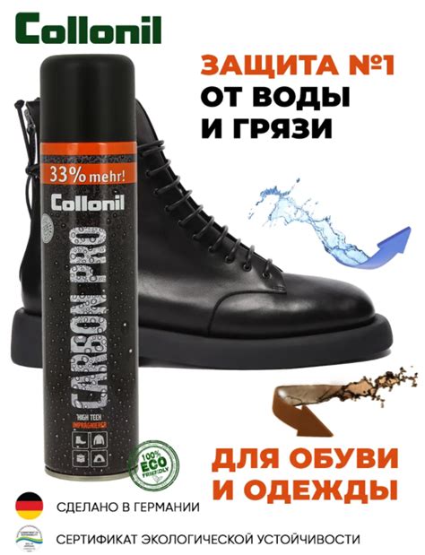 Спрей COLLONIL Carbon Pro влаго- и грязеотталкивающий премиум 400 мл ...