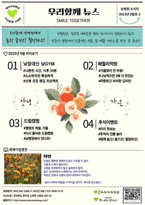 전북특별자치도마음사랑병원 우리함께뉴스202308월호