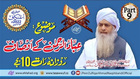 Jamia Mahad Ul Faqeer AL Islami Jhang RAMADAN 1443 Itikaaf 2022