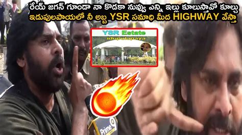 YSR సమధ మద హవ వసత Pawan Kalyan Mass Warning To AP Government