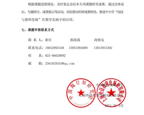 关于申报2021年度中国陶行知研究会“十四五”规划 “阅读与教师发展”专项课题的通知 中国陶行知研究会