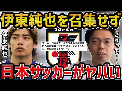 【サッカー】伊東純也選手の性加害告訴で訴訟が東京に移送される サッカーまとめラボ