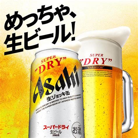 アサヒ 生 ジョッキ缶 ビール Beer 送料無料 アサヒ スーパードライ ジョッキ生 340ml×2ケース48本048『ias