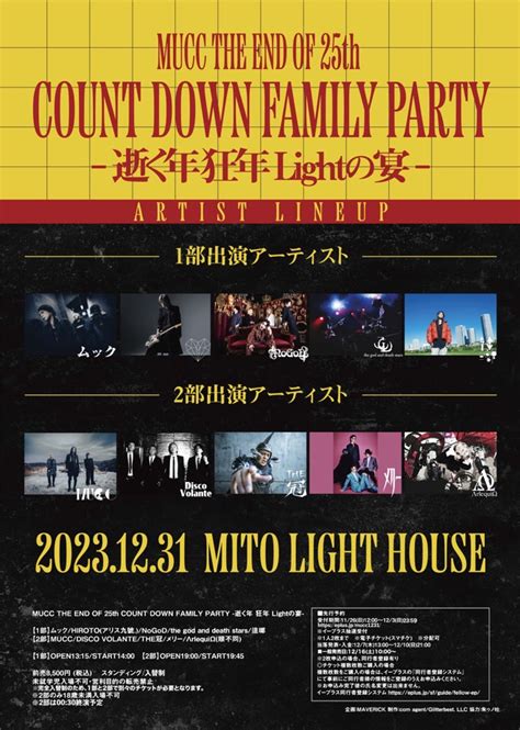 Mucc、「timeless」mvにsoraや冠徹弥など15名参加＋地元茨城にてカウントダウンライヴとリリイベ開催決定 Barks