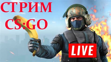 STREAM CS GO LiveПуть к Глобалу ММ Играю с зрителями СТРИМ