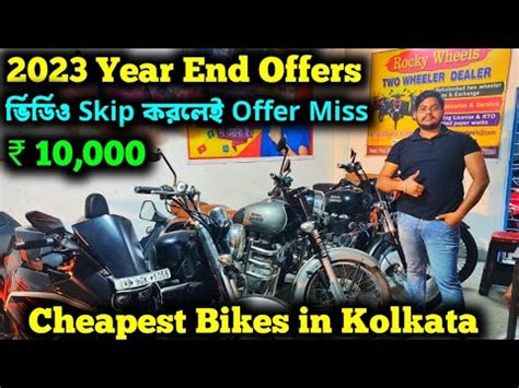 Cheapest 2nd Hand Bikes In Kolkata ROCKY WHEELS YouTube