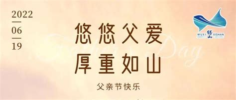 父亲节快乐 “爸”气十足！大胆“炫父”！锡山故事人生