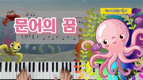 문어의 꿈 피아노 Octopus dream 문어의꿈악보 안예은 YEEUN AHN piano cover YouTube