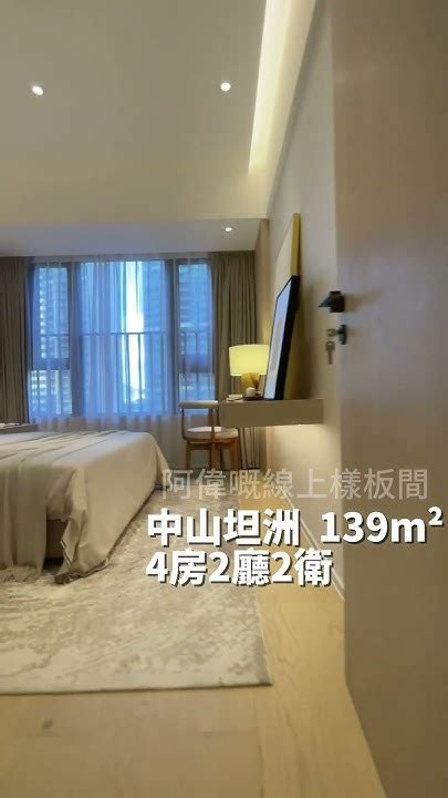 佳境康城 中山坦洲 139m² 4房2廳2衛 坦洲豪宅標桿 3000每平方交樓標準 Youtube