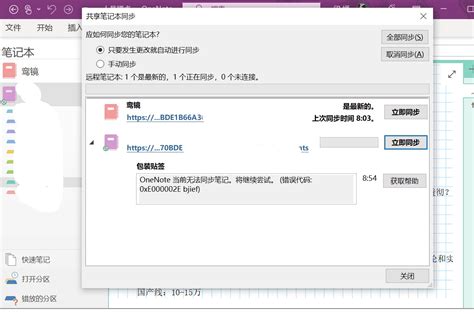 Onenote无法同步笔记本，电脑上做的笔记，另一个客户端无法查看 Microsoft Community