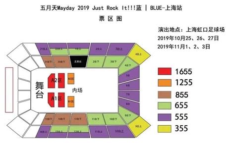 2019五月天上海虹口演唱会门票时间座位图大河票务网