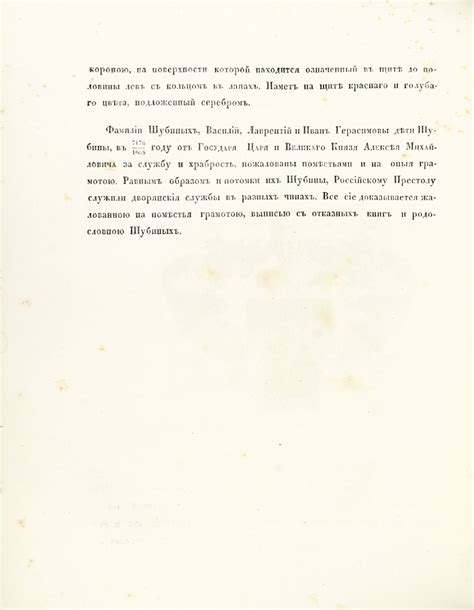 Герб рода Шубиных