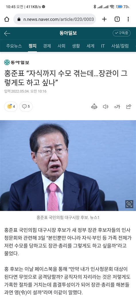 홍준표 자식 아내가 저리 수난받는데 저리장관이하고싶나 정치시사 에펨코리아