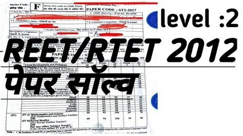 Rtet Old Paper Rtet Old Paper Solution Rtet Level Paper Solution