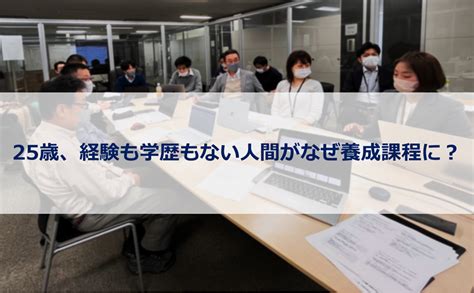 25歳、経験も学歴もない人間がなぜ養成課程に？ 法政大中小企業診断士養成課程に通う学生たちのブログ